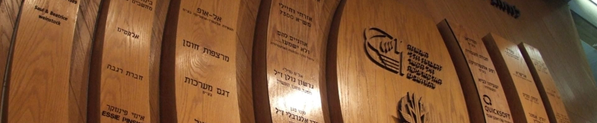לוח התורמים