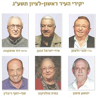 חבר ועד העמותה - מר מימון יהושע נבחר ליקיר ראשל"צ
