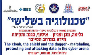 "שישי טכני בשלישי" מפגש מס' 15 - בנושא גלימה, מגן ופגיון- יוני 2013