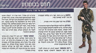 גאוות העיר יהוד וחיל הקשר והתקשוב - סמ"ר גיא זיו