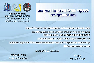 הענק תשורות לגדוד הקשר של אוגדת עזה
