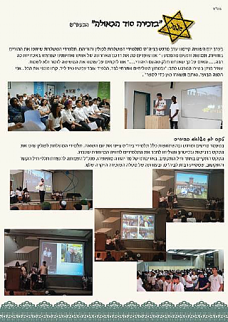 טקס יום השואה בראשות בית ספר "יגאל אלון" שביהוד