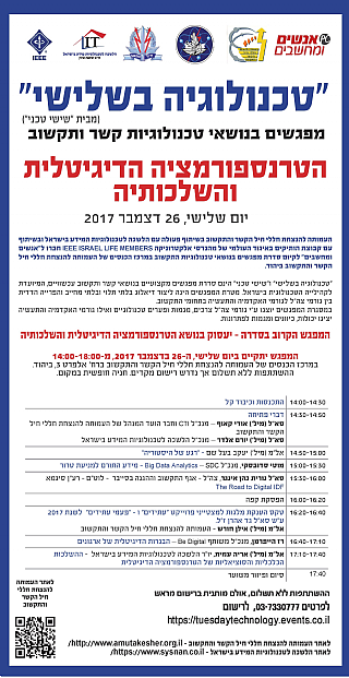 "טכנולוגיה בשלישי" - מפגש מס' 23 הטרנספורמציה הדיגיטלית והשלכותיה (הגדל)