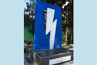 גלעד "חרובית" לציון זכר חללי חיל הקשר והתקשוב