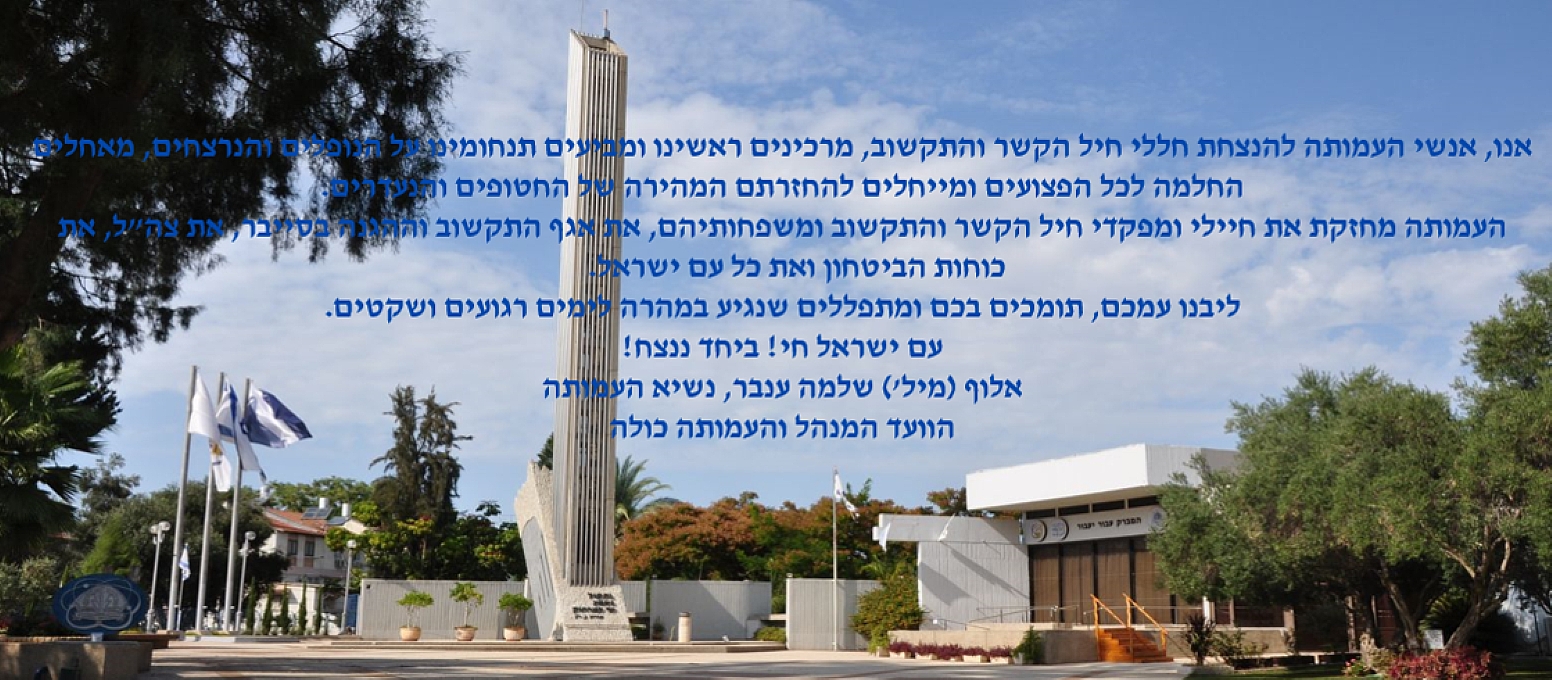 האנדרטה ורחבת הטקסים