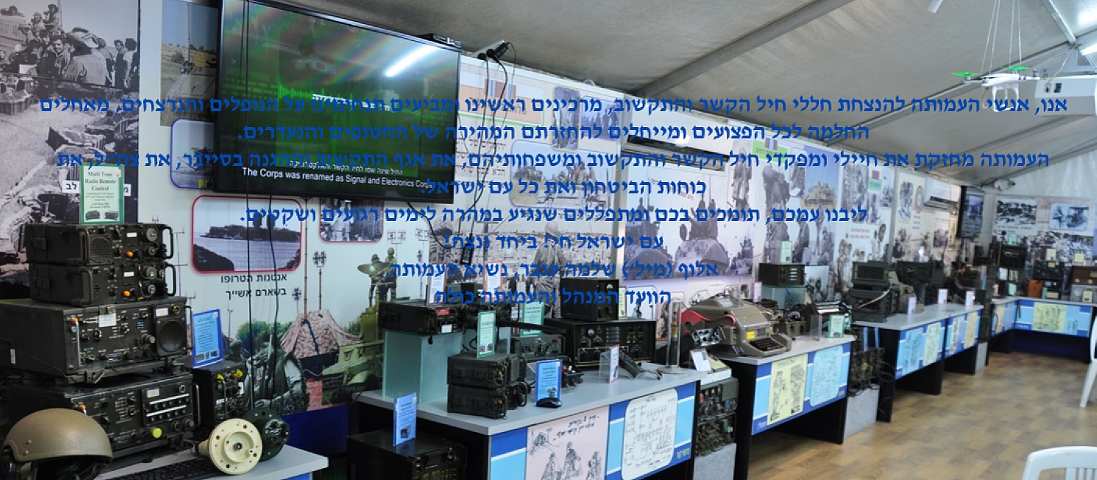 תצוגה בביתן המורשת מיונים ללווינים