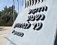הפסוק בחזית האנדרטה