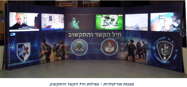 מצגת אור קוליות- פעילות חיל הקשר והתקשוב 