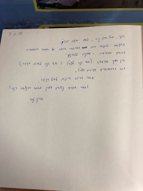 מכתב הערכה ביקור תא"ל שרון ניר
